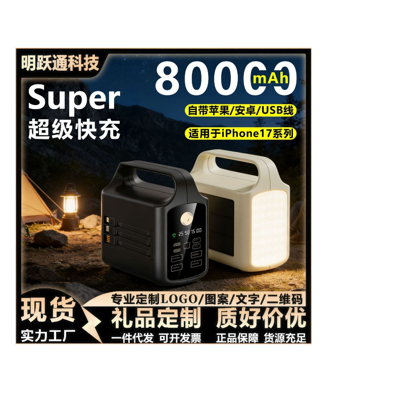 Fengqi 80000mah Transformer Powerbank