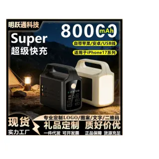 Fengqi 80000mah Transformer Powerbank