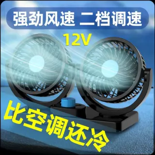 Double Head Vehicle Fan