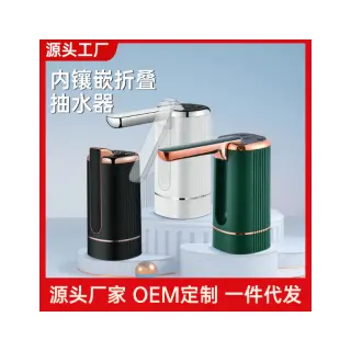 Touch Rechargeable Water Pump